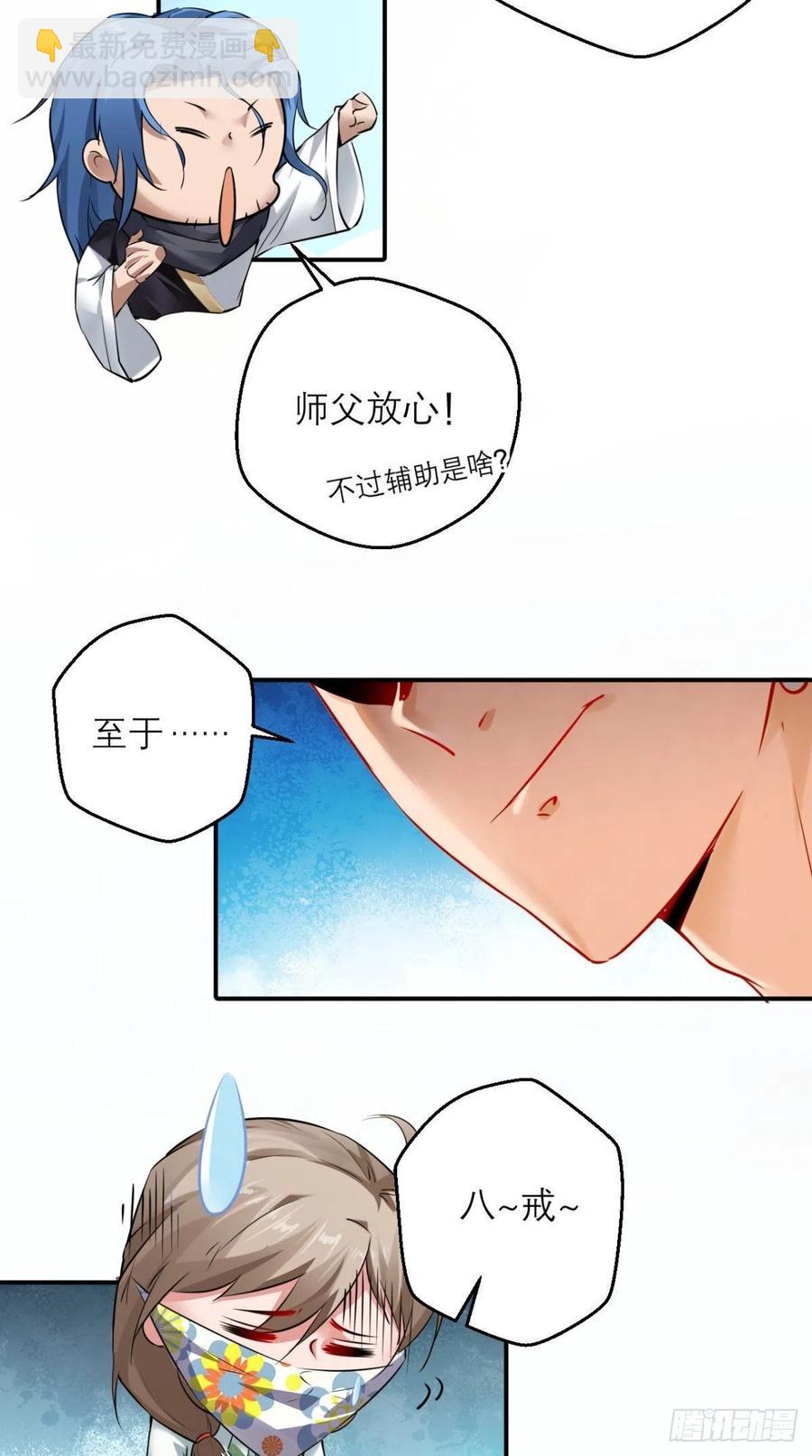 🍲最强唐玄奘（史上第一唐玄奘） 第45话 妖怪也有假冒伪劣？ 第13页