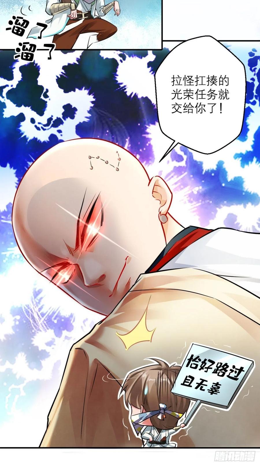 🍲最强唐玄奘（史上第一唐玄奘） 第45话 妖怪也有假冒伪劣？ 第14页