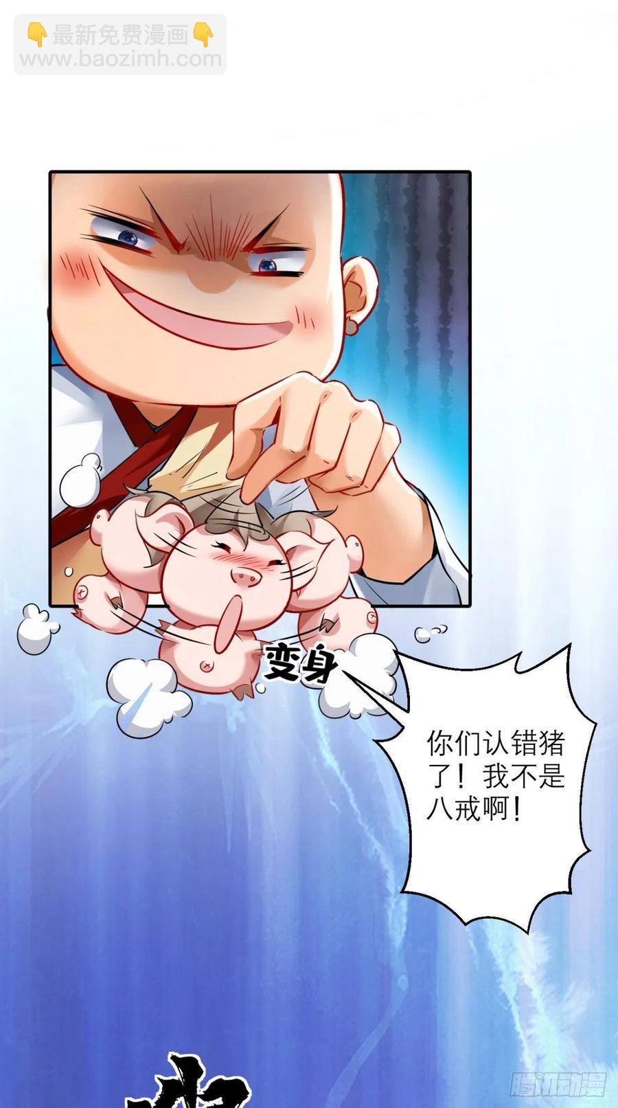 🍲最强唐玄奘（史上第一唐玄奘） 第45话 妖怪也有假冒伪劣？ 第15页