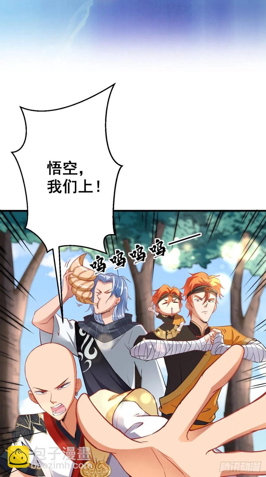 🍲最强唐玄奘（史上第一唐玄奘） 第45话 妖怪也有假冒伪劣？ 第17页