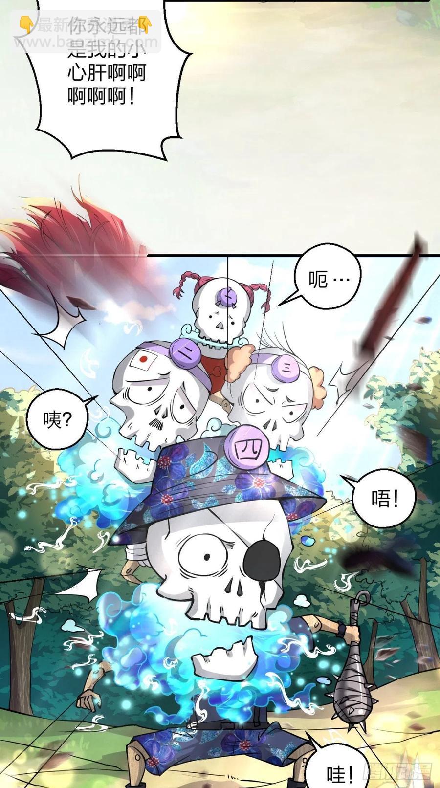 🍲最强唐玄奘（史上第一唐玄奘） 第45话 妖怪也有假冒伪劣？ 第21页