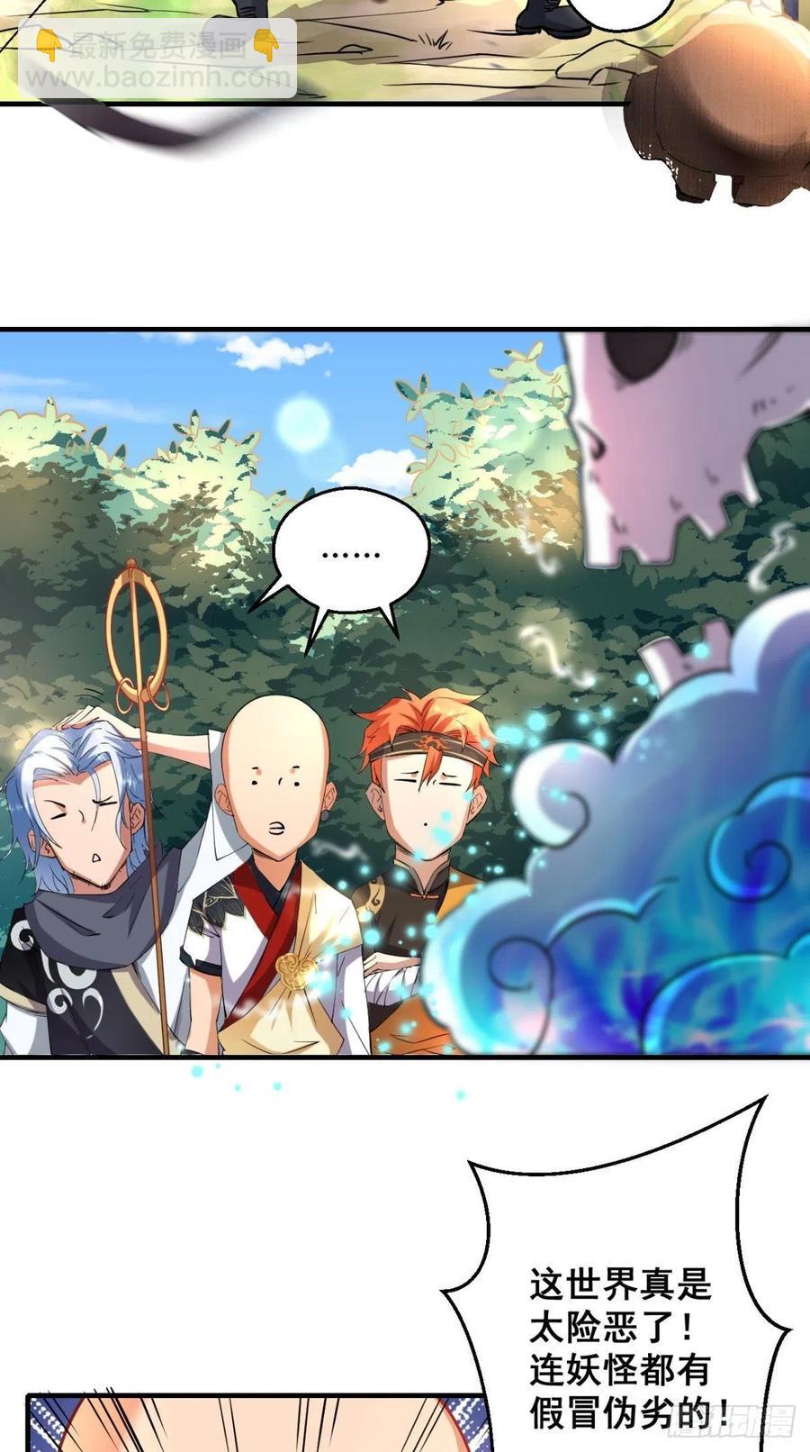 🍲最强唐玄奘（史上第一唐玄奘） 第45话 妖怪也有假冒伪劣？ 第22页