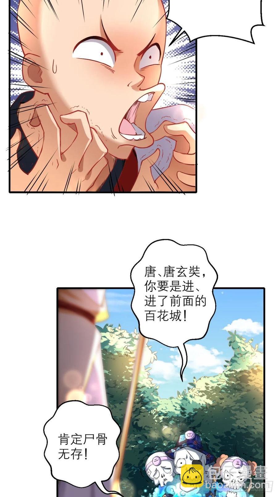 🍲最强唐玄奘（史上第一唐玄奘） 第45话 妖怪也有假冒伪劣？ 第23页