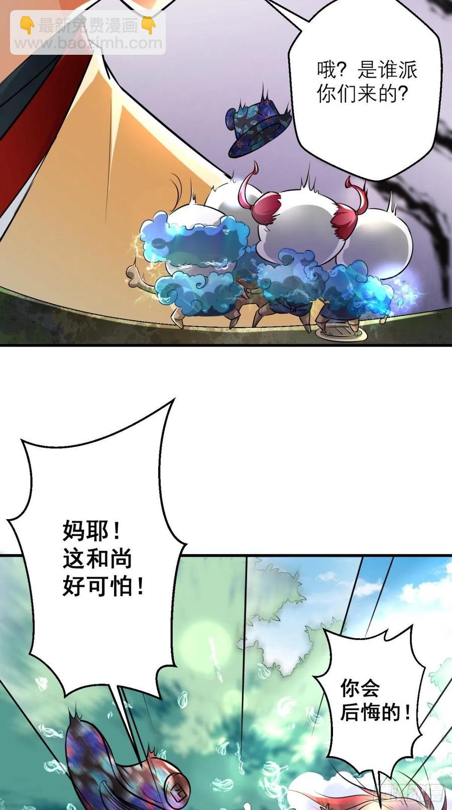 🍲最强唐玄奘（史上第一唐玄奘） 第45话 妖怪也有假冒伪劣？ 第25页