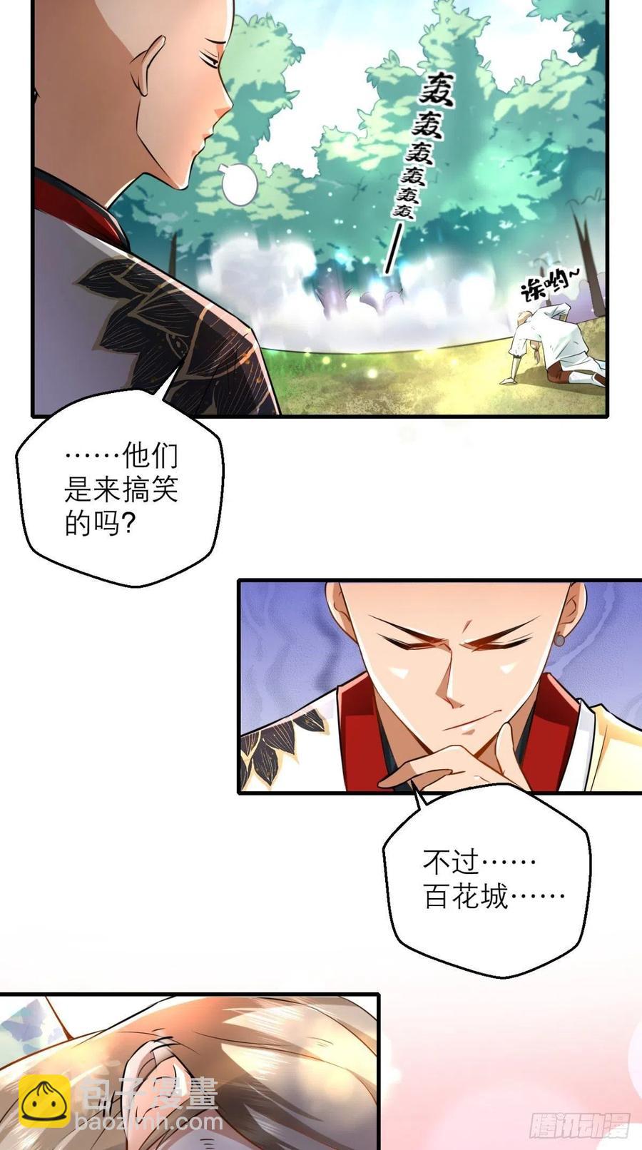 🍲最强唐玄奘（史上第一唐玄奘） 第45话 妖怪也有假冒伪劣？ 第27页