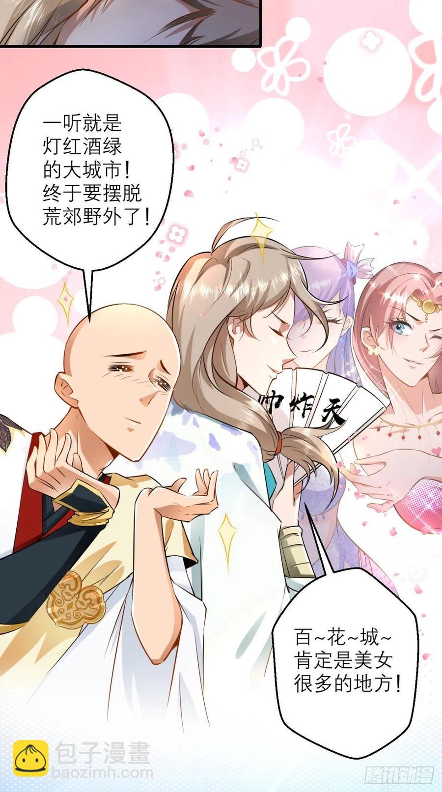🍲最强唐玄奘（史上第一唐玄奘） 第45话 妖怪也有假冒伪劣？ 第28页