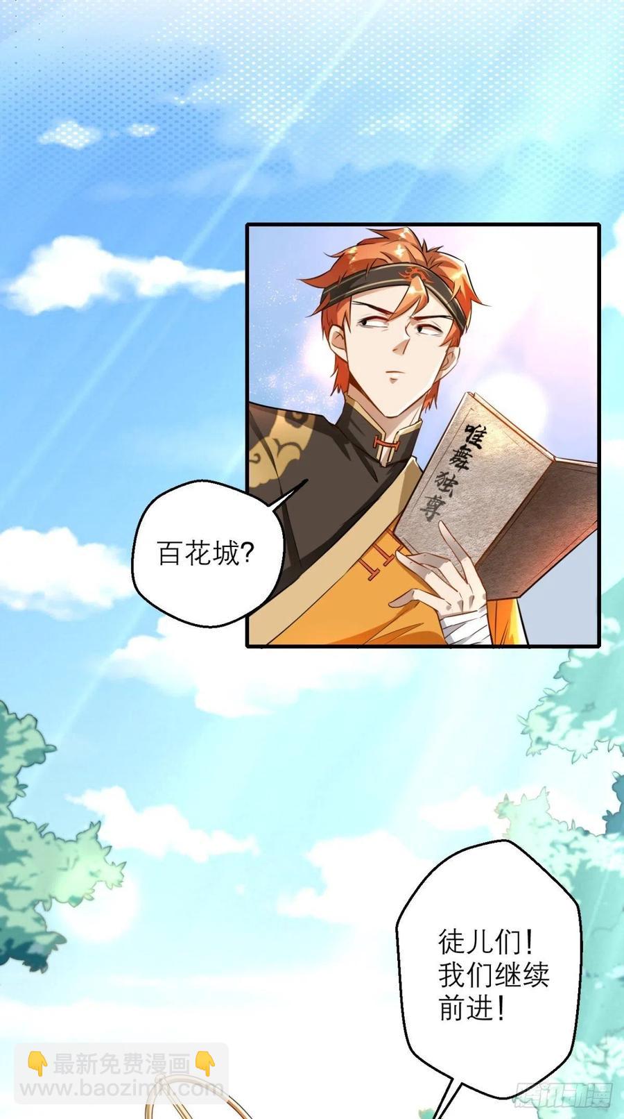 🍲最强唐玄奘（史上第一唐玄奘） 第45话 妖怪也有假冒伪劣？ 第29页