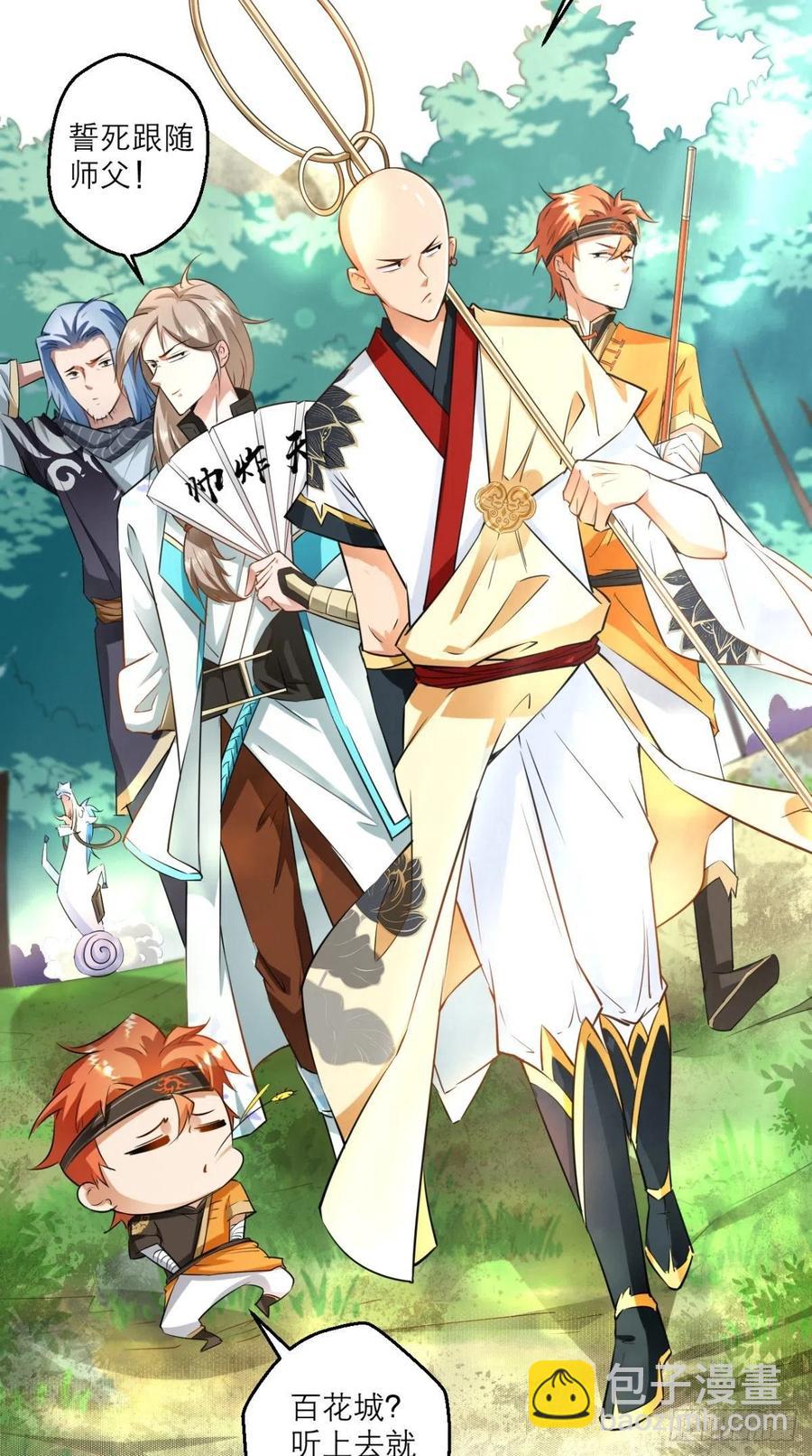 🍲最强唐玄奘（史上第一唐玄奘） 第45话 妖怪也有假冒伪劣？ 第30页