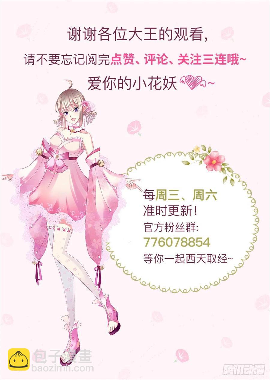 🍲最强唐玄奘（史上第一唐玄奘） 第45话 妖怪也有假冒伪劣？ 第33页