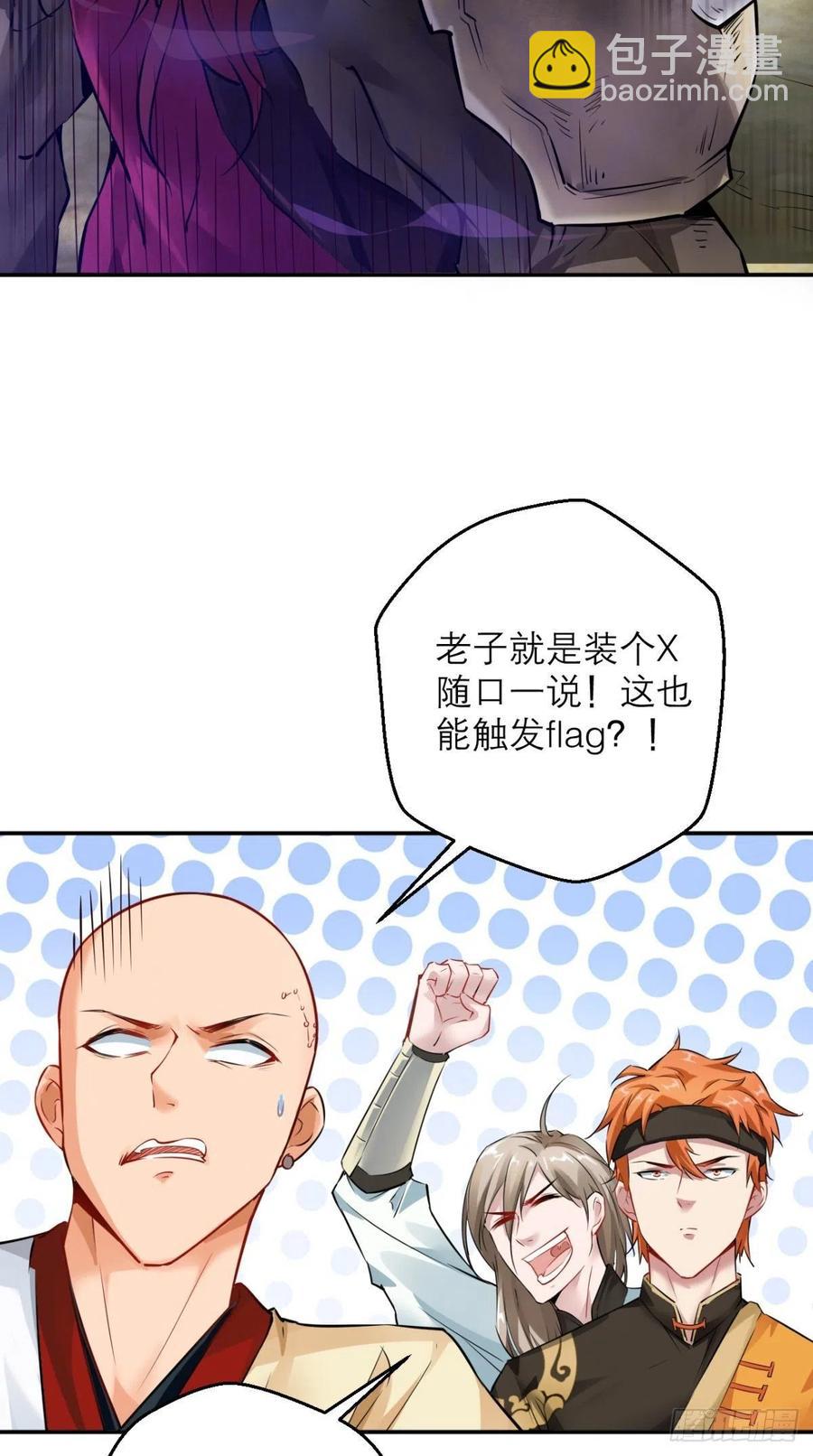 🍲最强唐玄奘（史上第一唐玄奘） 第45话 妖怪也有假冒伪劣？ 第4页