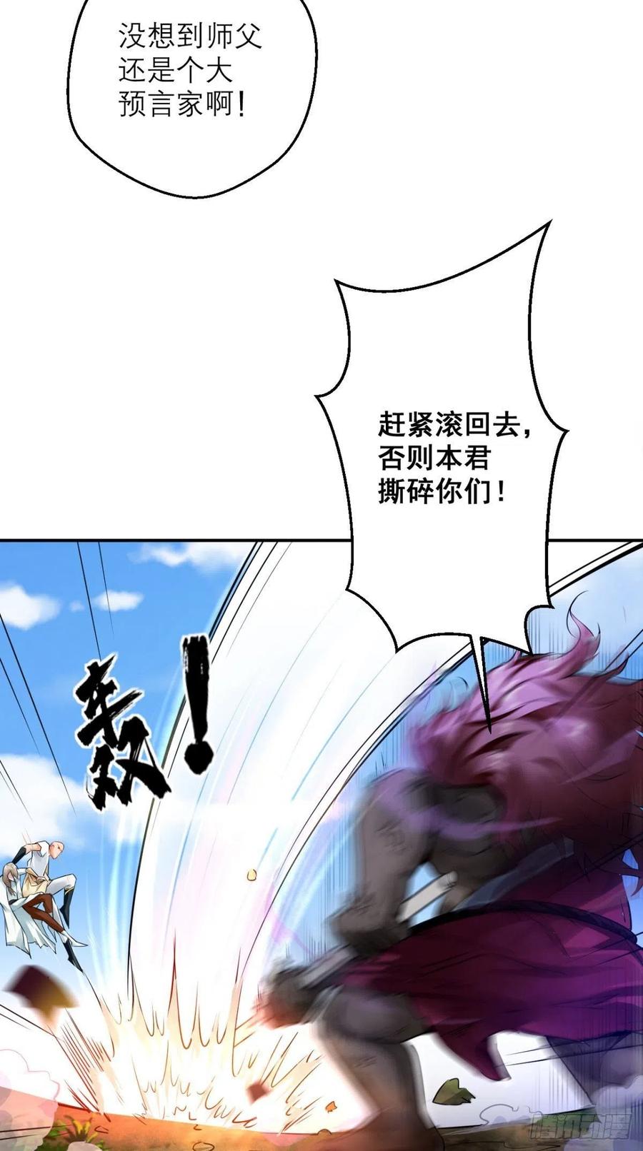 🍲最强唐玄奘（史上第一唐玄奘） 第45话 妖怪也有假冒伪劣？ 第5页