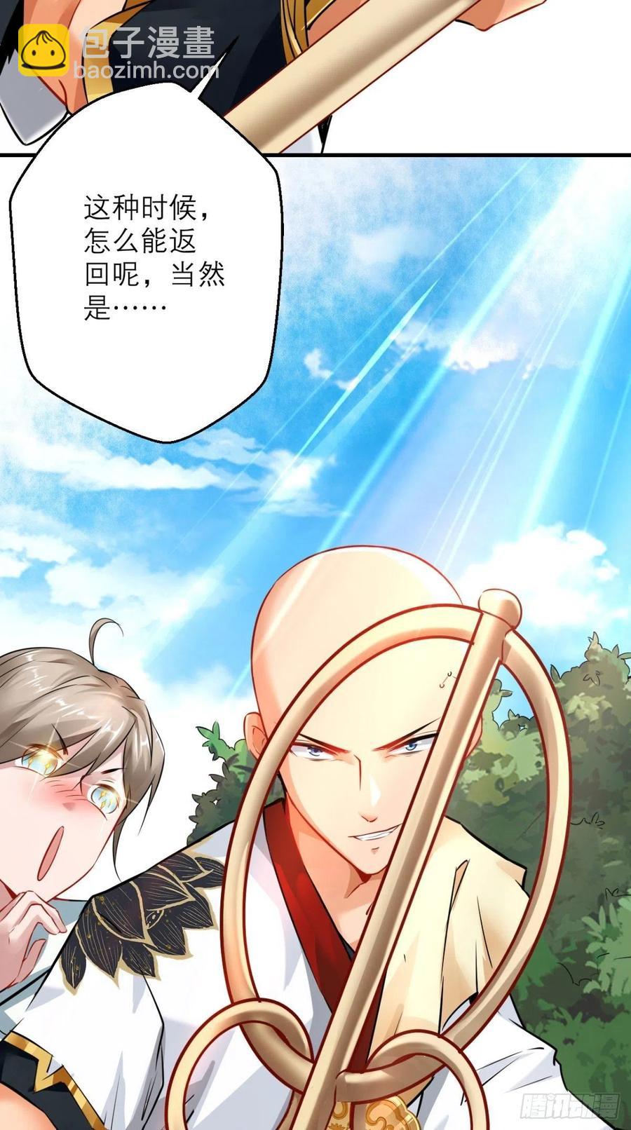 🍲最强唐玄奘（史上第一唐玄奘） 第45话 妖怪也有假冒伪劣？ 第8页