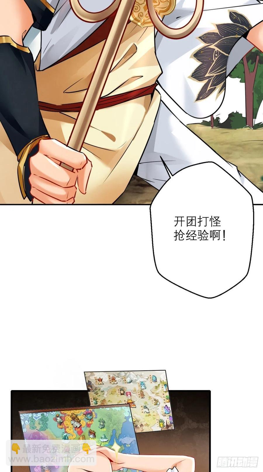 🍲最强唐玄奘（史上第一唐玄奘） 第45话 妖怪也有假冒伪劣？ 第9页