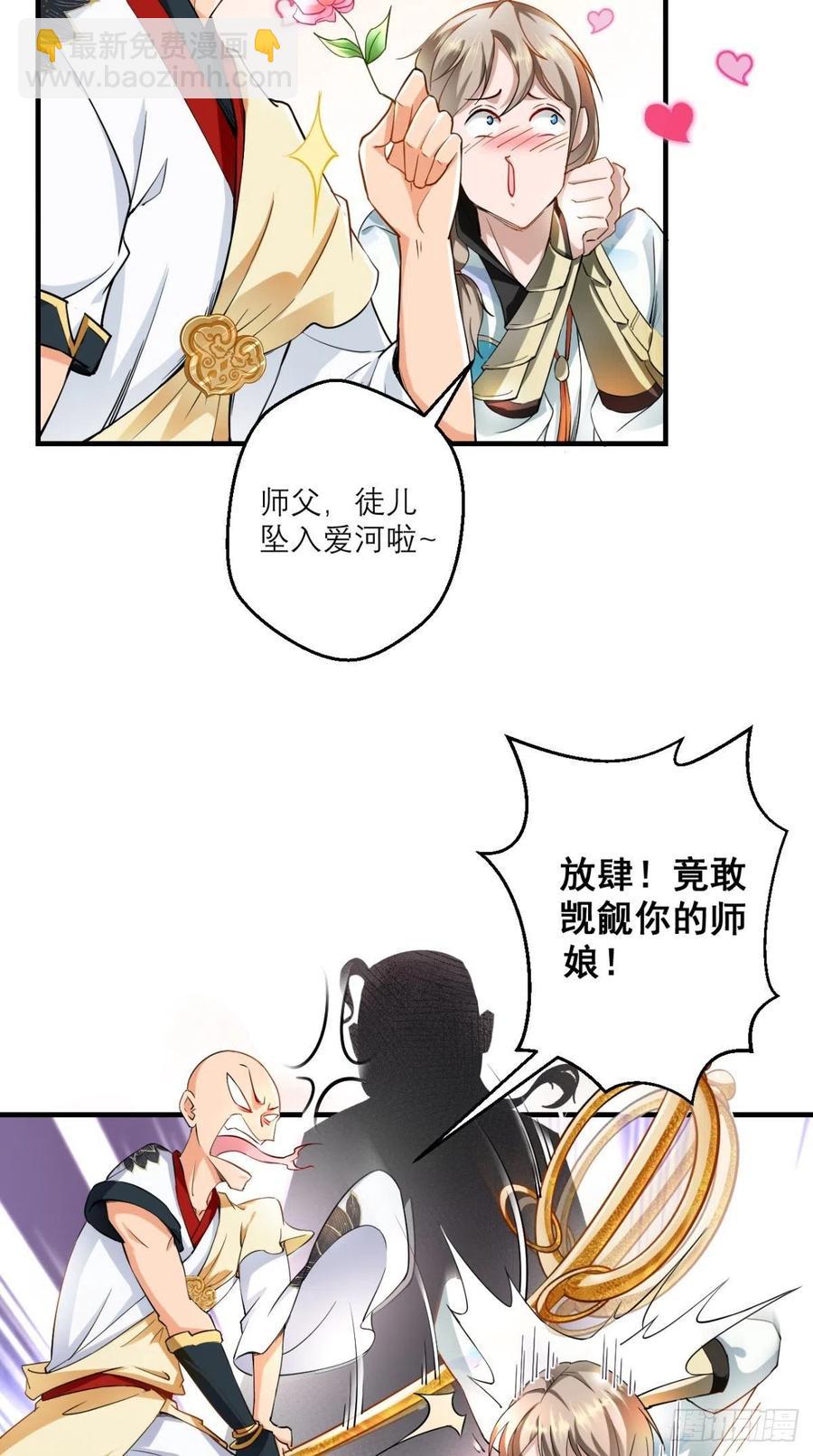 🍲最强唐玄奘（史上第一唐玄奘） 第47话 一柱擎天，欢迎您！ 第14页