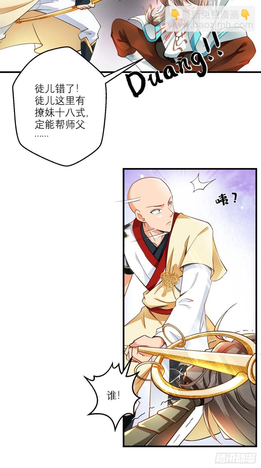🍲最强唐玄奘（史上第一唐玄奘） 第47话 一柱擎天，欢迎您！ 第15页