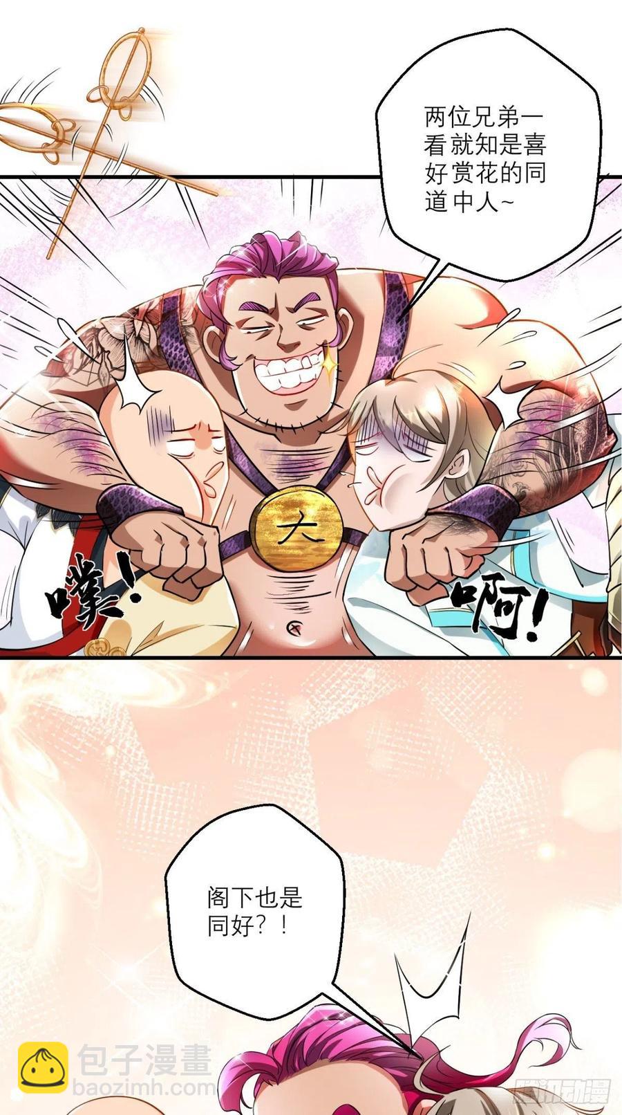 🍲最强唐玄奘（史上第一唐玄奘） 第47话 一柱擎天，欢迎您！ 第16页