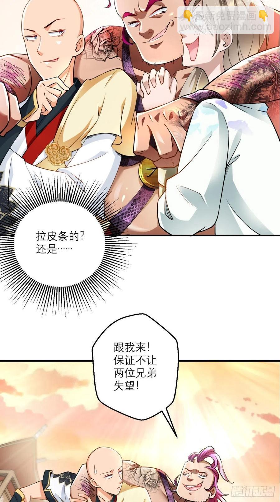 🍲最强唐玄奘（史上第一唐玄奘） 第47话 一柱擎天，欢迎您！ 第17页
