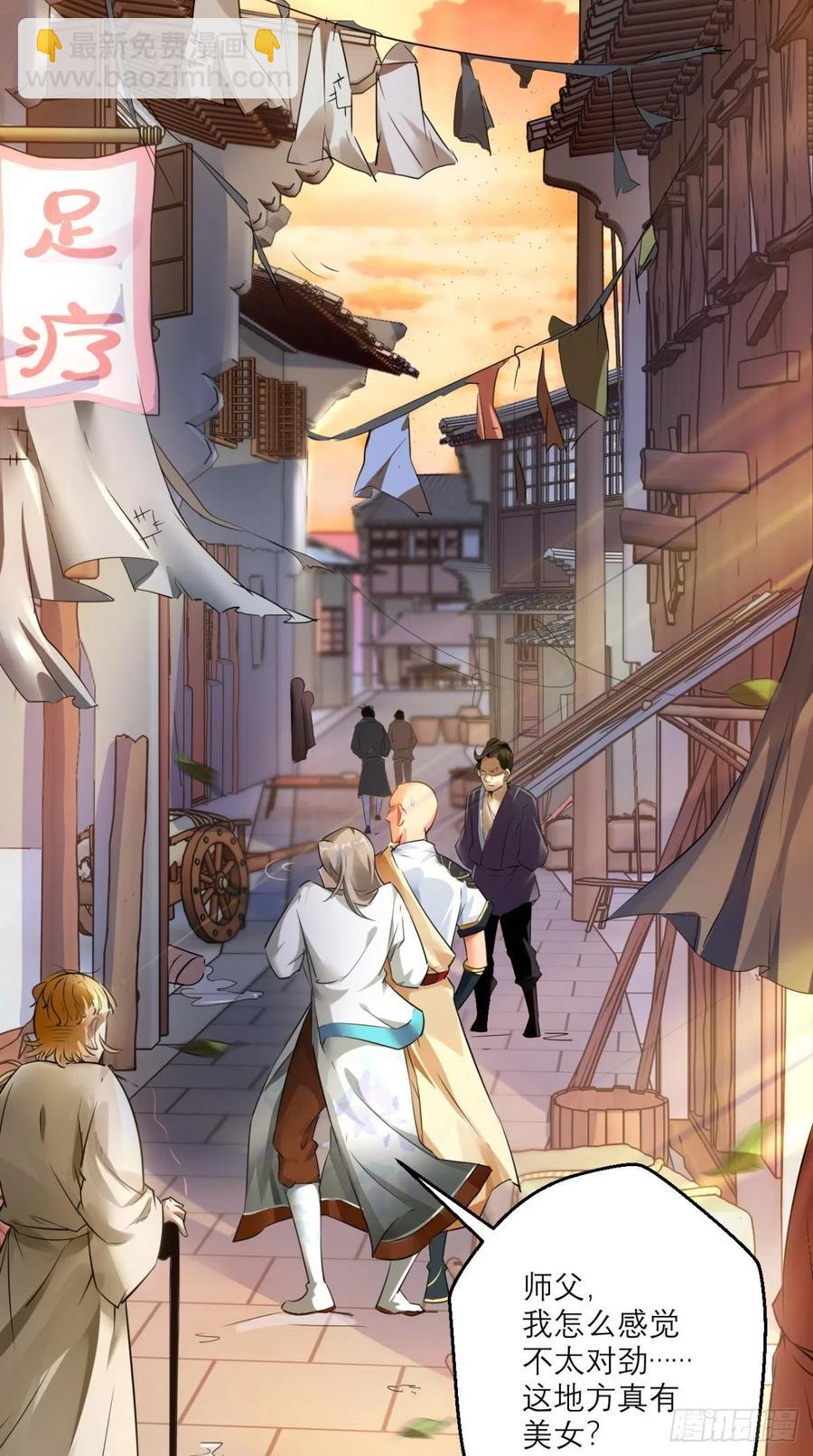 🍲最强唐玄奘（史上第一唐玄奘） 第47话 一柱擎天，欢迎您！ 第20页