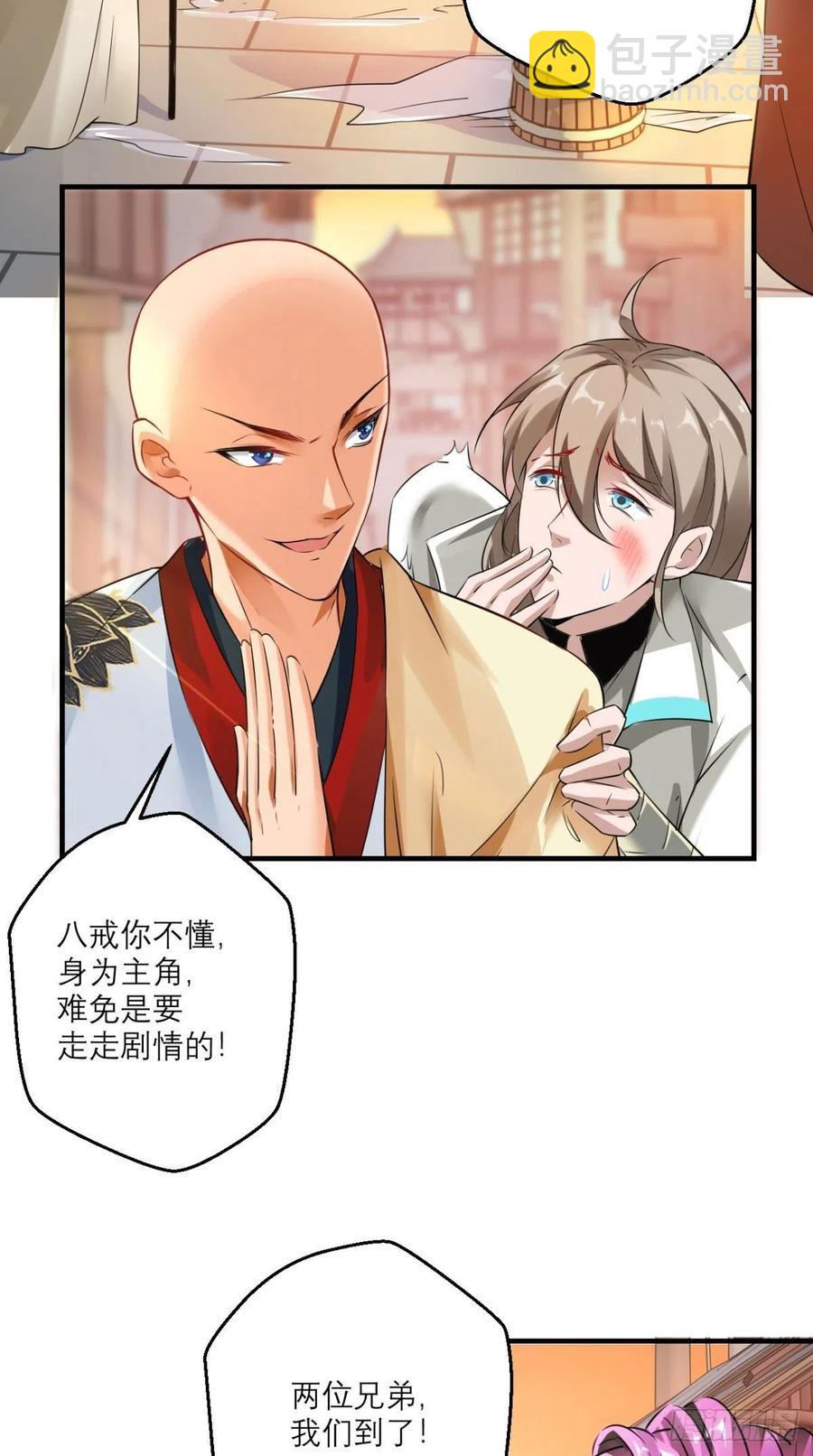 🍲最强唐玄奘（史上第一唐玄奘） 第47话 一柱擎天，欢迎您！ 第21页