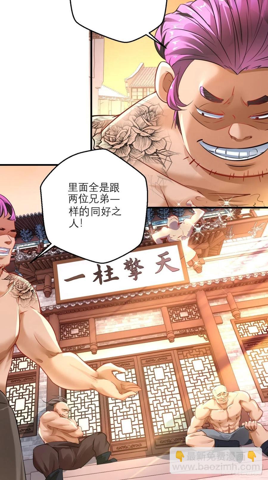 🍲最强唐玄奘（史上第一唐玄奘） 第47话 一柱擎天，欢迎您！ 第22页