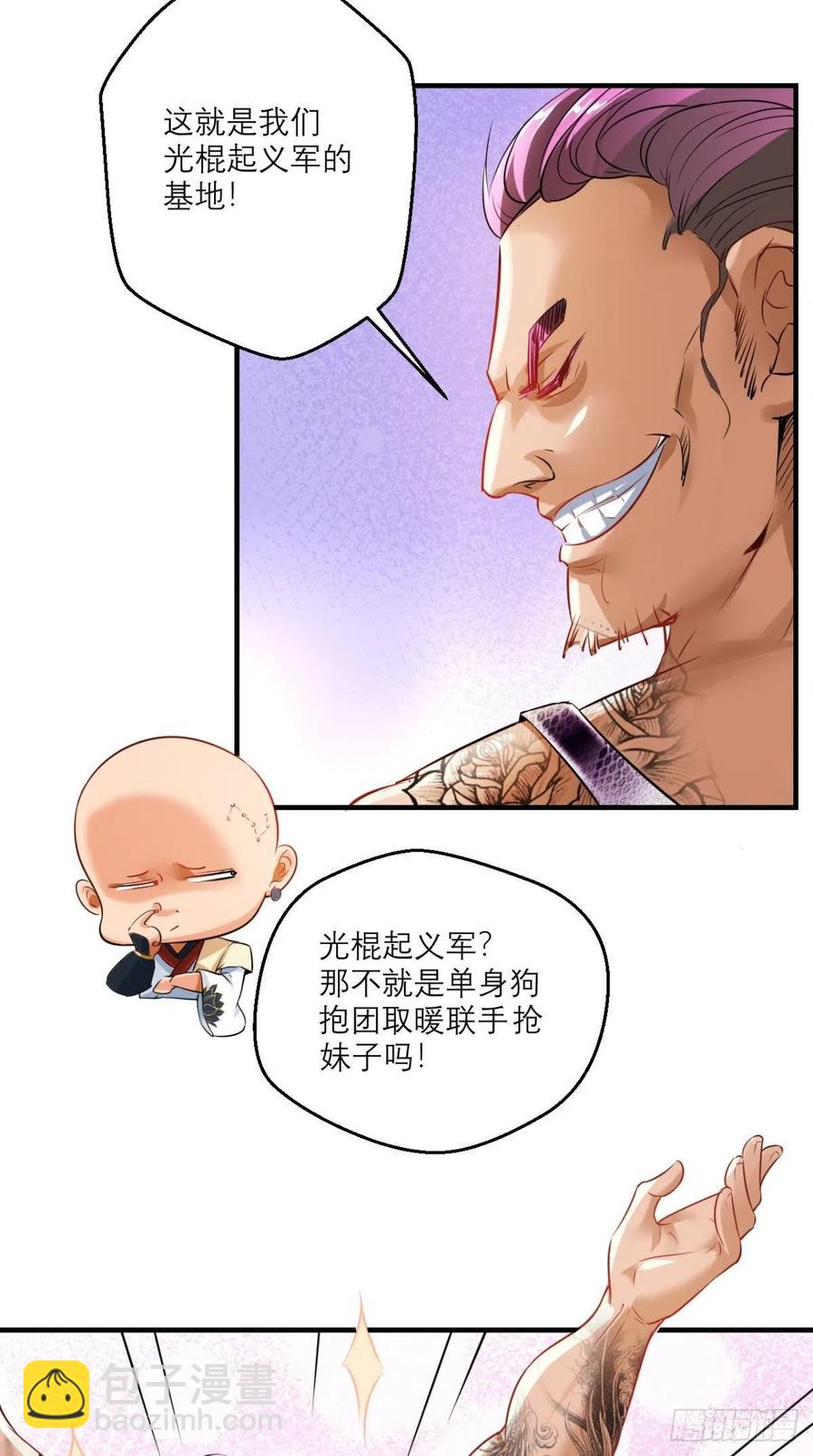 🍲最强唐玄奘（史上第一唐玄奘） 第47话 一柱擎天，欢迎您！ 第25页