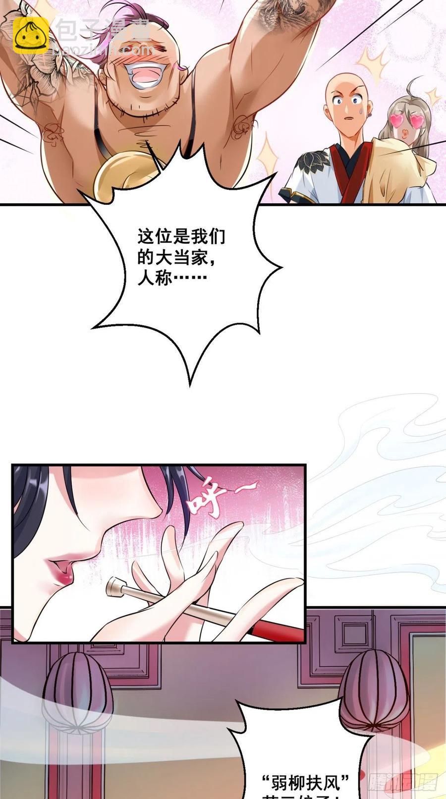 🍲最强唐玄奘（史上第一唐玄奘） 第47话 一柱擎天，欢迎您！ 第26页