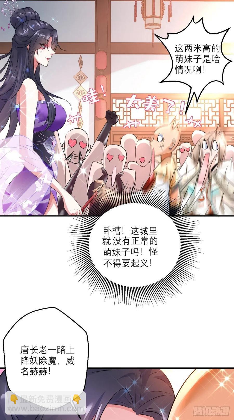 🍲最强唐玄奘（史上第一唐玄奘） 第47话 一柱擎天，欢迎您！ 第29页