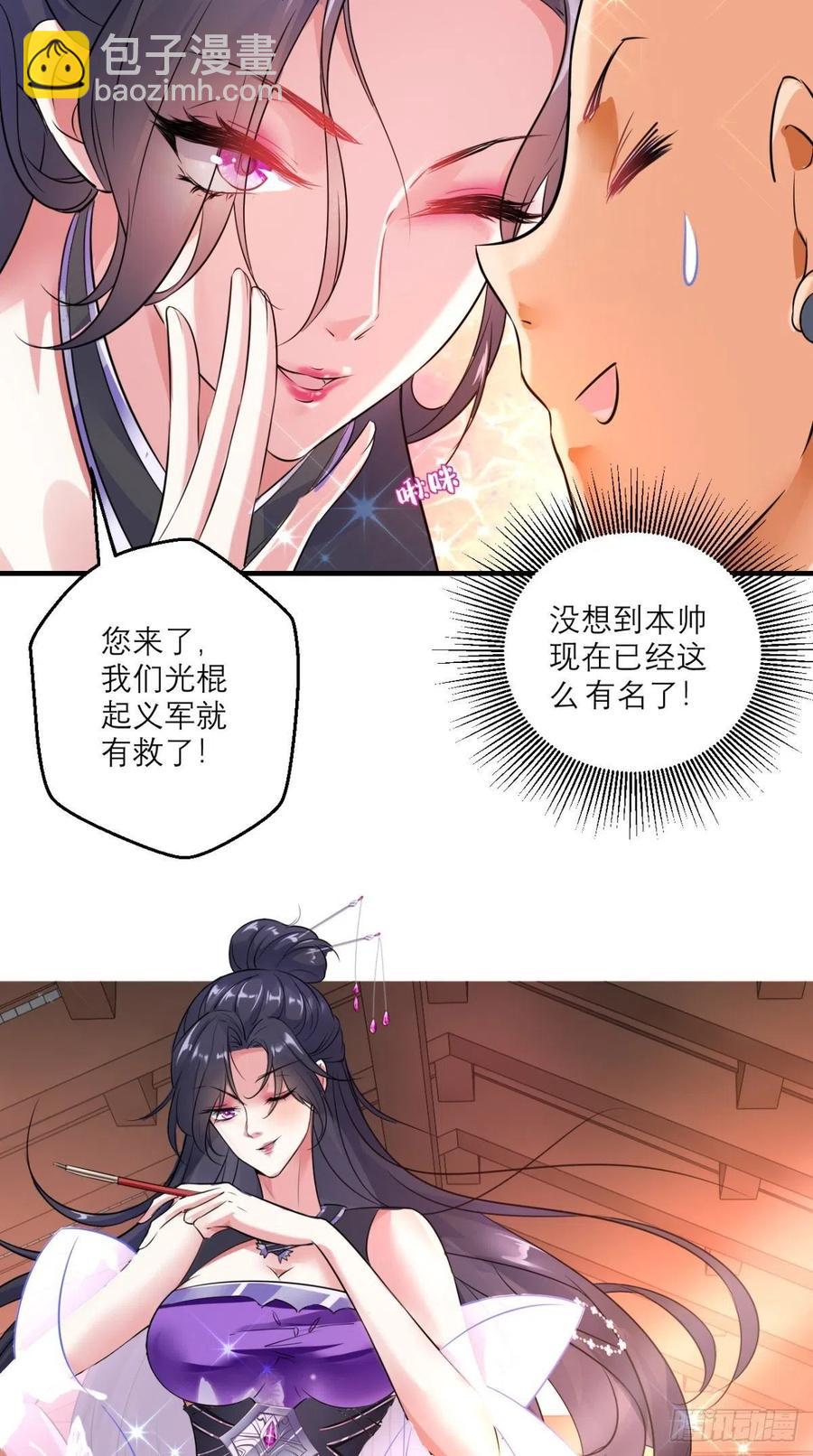 🍲最强唐玄奘（史上第一唐玄奘） 第47话 一柱擎天，欢迎您！ 第30页