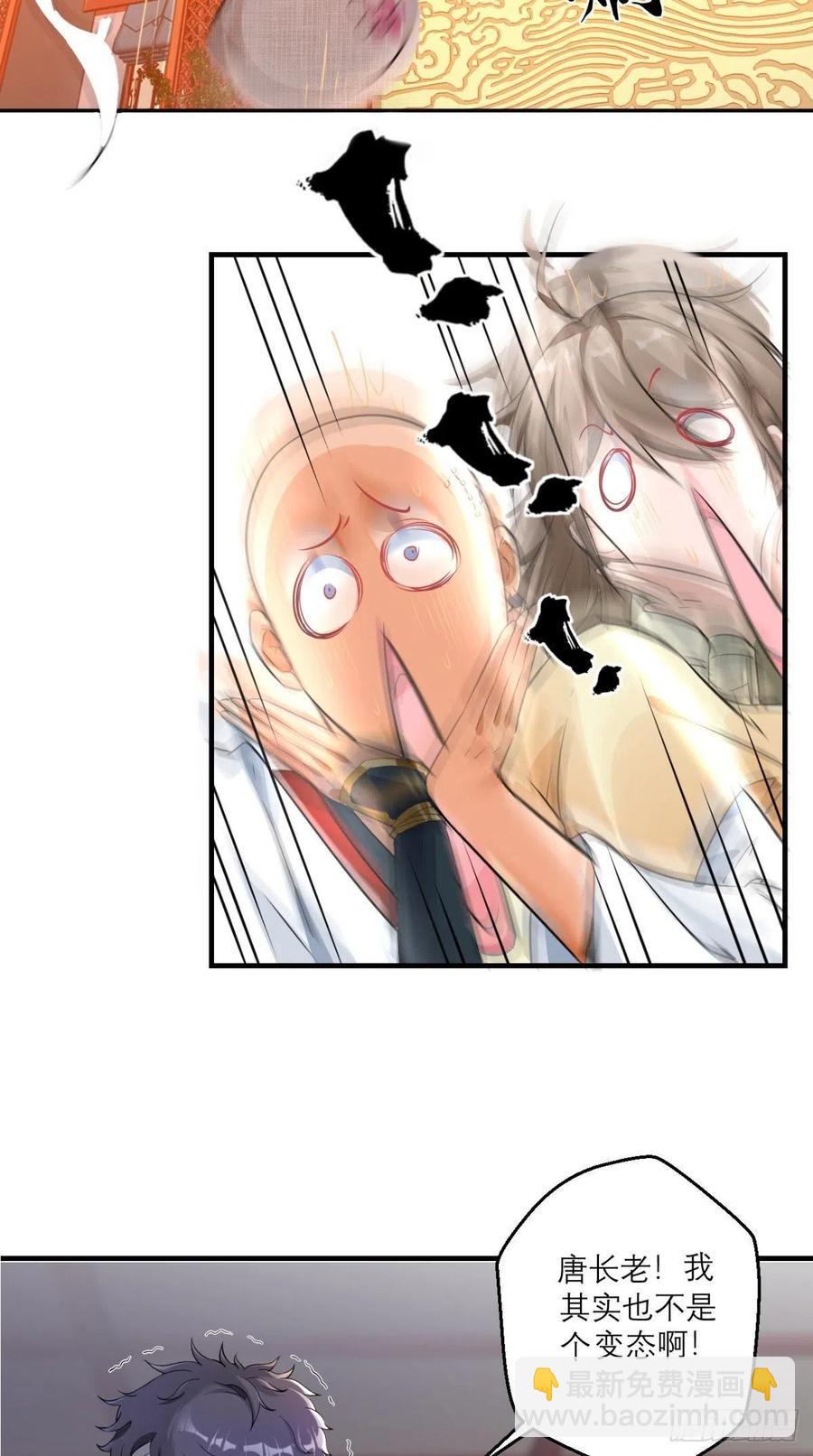 🍲最强唐玄奘（史上第一唐玄奘） 第47话 一柱擎天，欢迎您！ 第33页