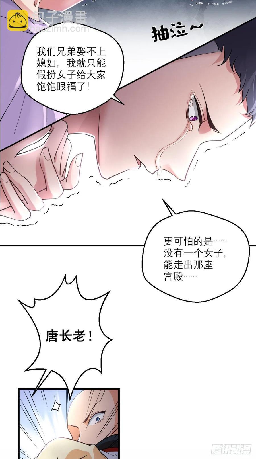 🍲最强唐玄奘（史上第一唐玄奘） 第47话 一柱擎天，欢迎您！ 第35页