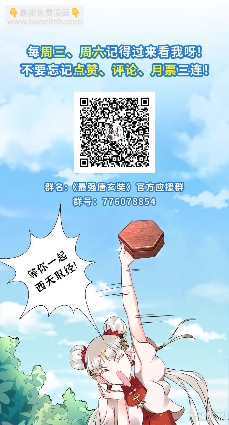 🍲最强唐玄奘（史上第一唐玄奘） 第47话 一柱擎天，欢迎您！ 第43页