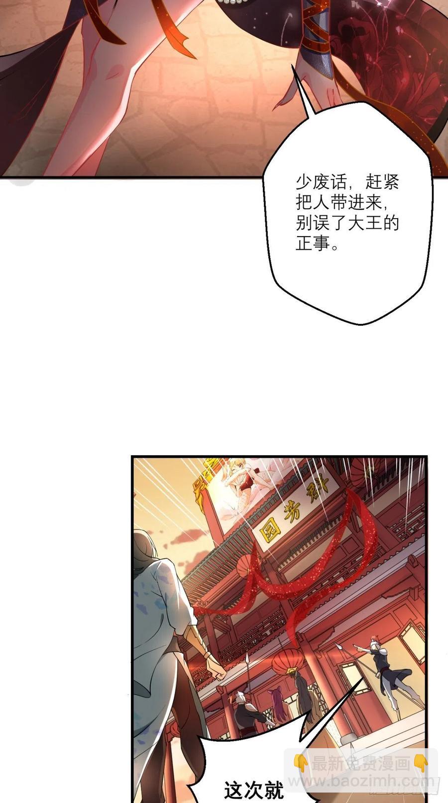 🍲最强唐玄奘（史上第一唐玄奘） 第47话 一柱擎天，欢迎您！ 第5页