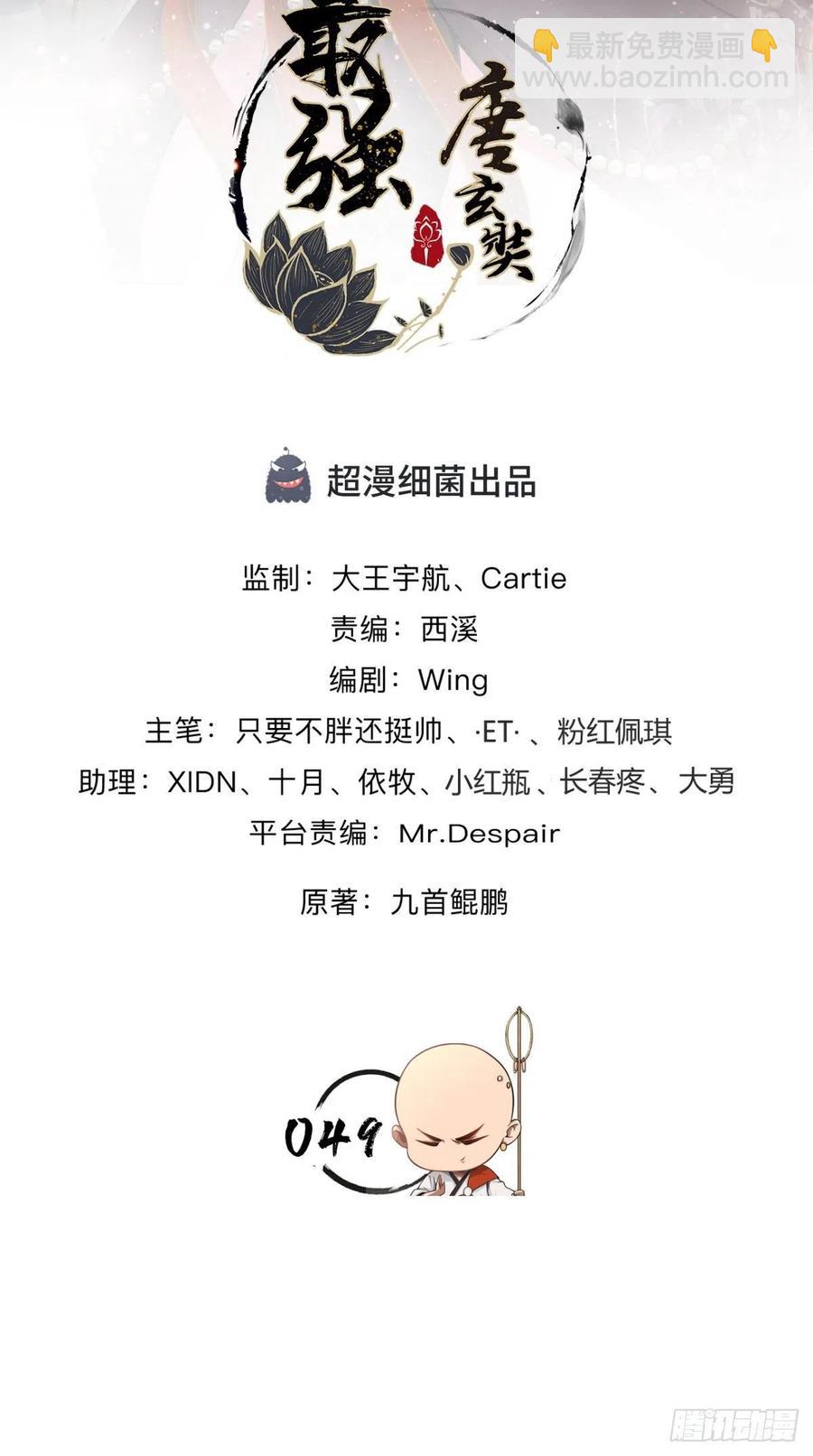 🍲最强唐玄奘（史上第一唐玄奘） 第49话 今日有福利，赶紧进！ 第2页