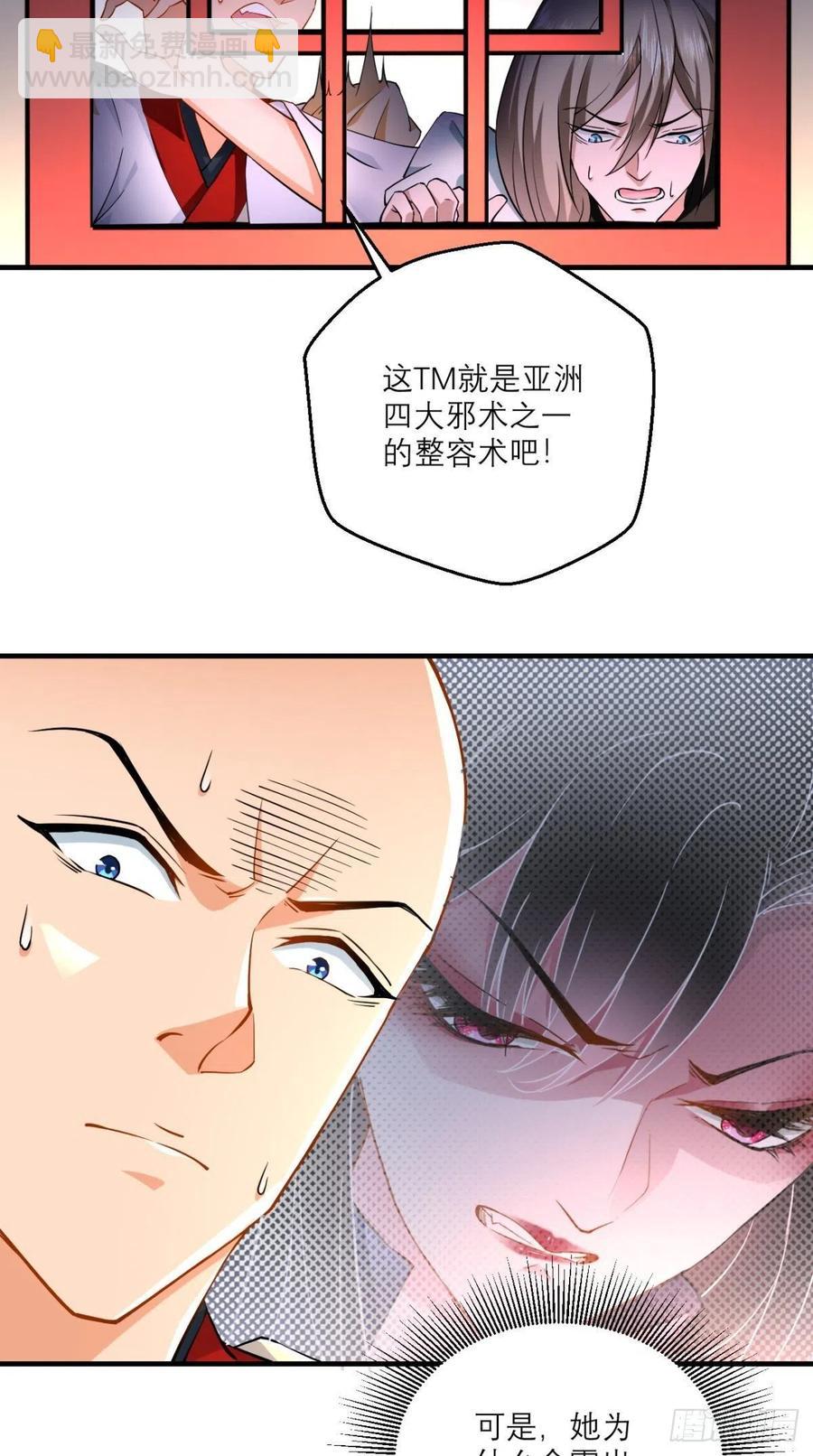 🍲最强唐玄奘（史上第一唐玄奘） 第49话 今日有福利，赶紧进！ 第28页