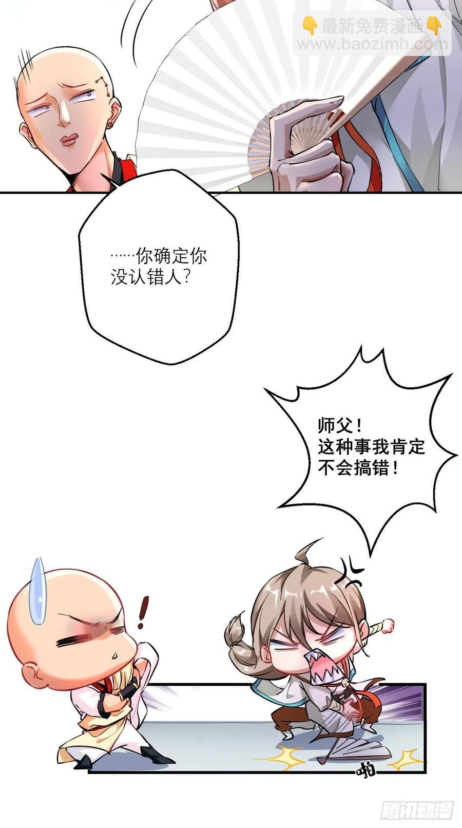 🍲最强唐玄奘（史上第一唐玄奘） 第49话 今日有福利，赶紧进！ 第32页