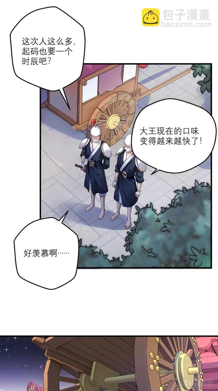 🍲最强唐玄奘（史上第一唐玄奘） 第49话 今日有福利，赶紧进！ 第8页