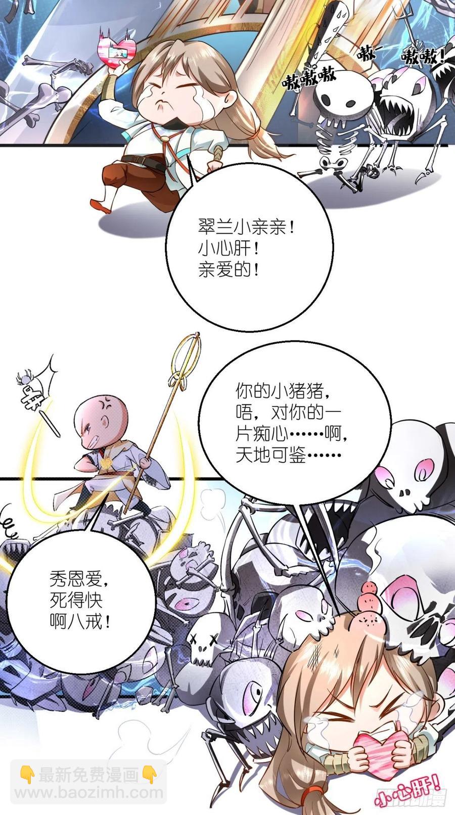 🍲最强唐玄奘（史上第一唐玄奘） 第51话 机甲美女，赛高！ 第13页