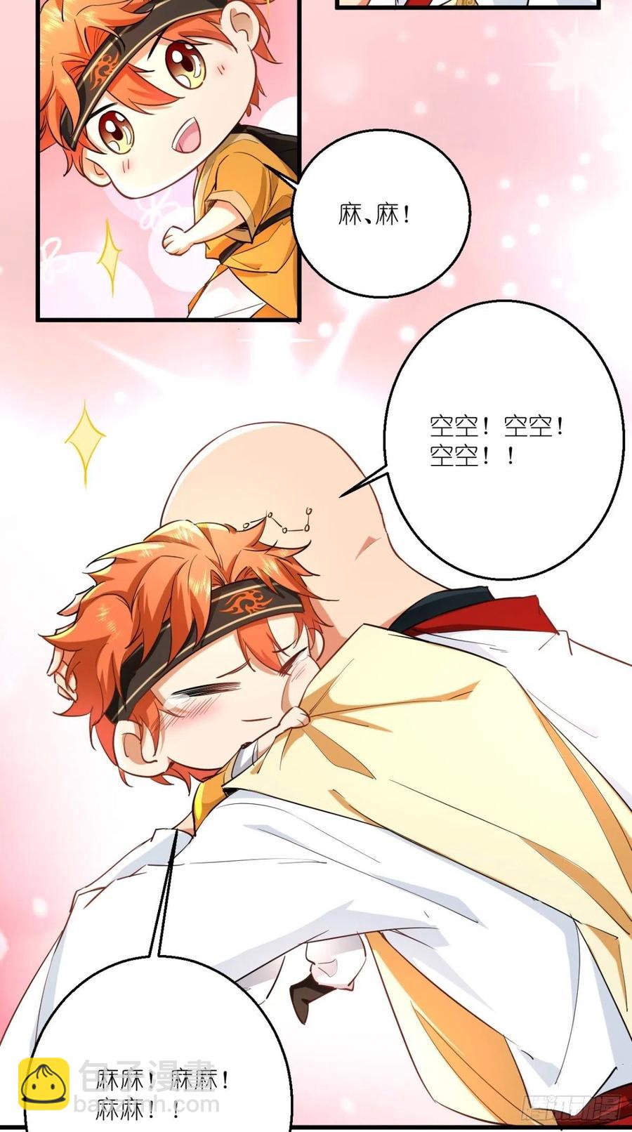 🍲最强唐玄奘（史上第一唐玄奘） 第51话 机甲美女，赛高！ 第17页