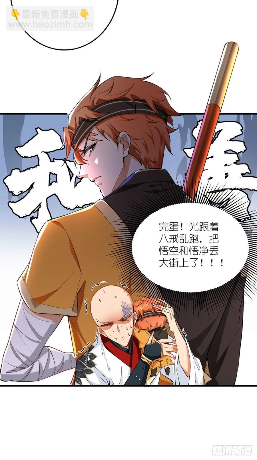 🍲最强唐玄奘（史上第一唐玄奘） 第51话 机甲美女，赛高！ 第18页