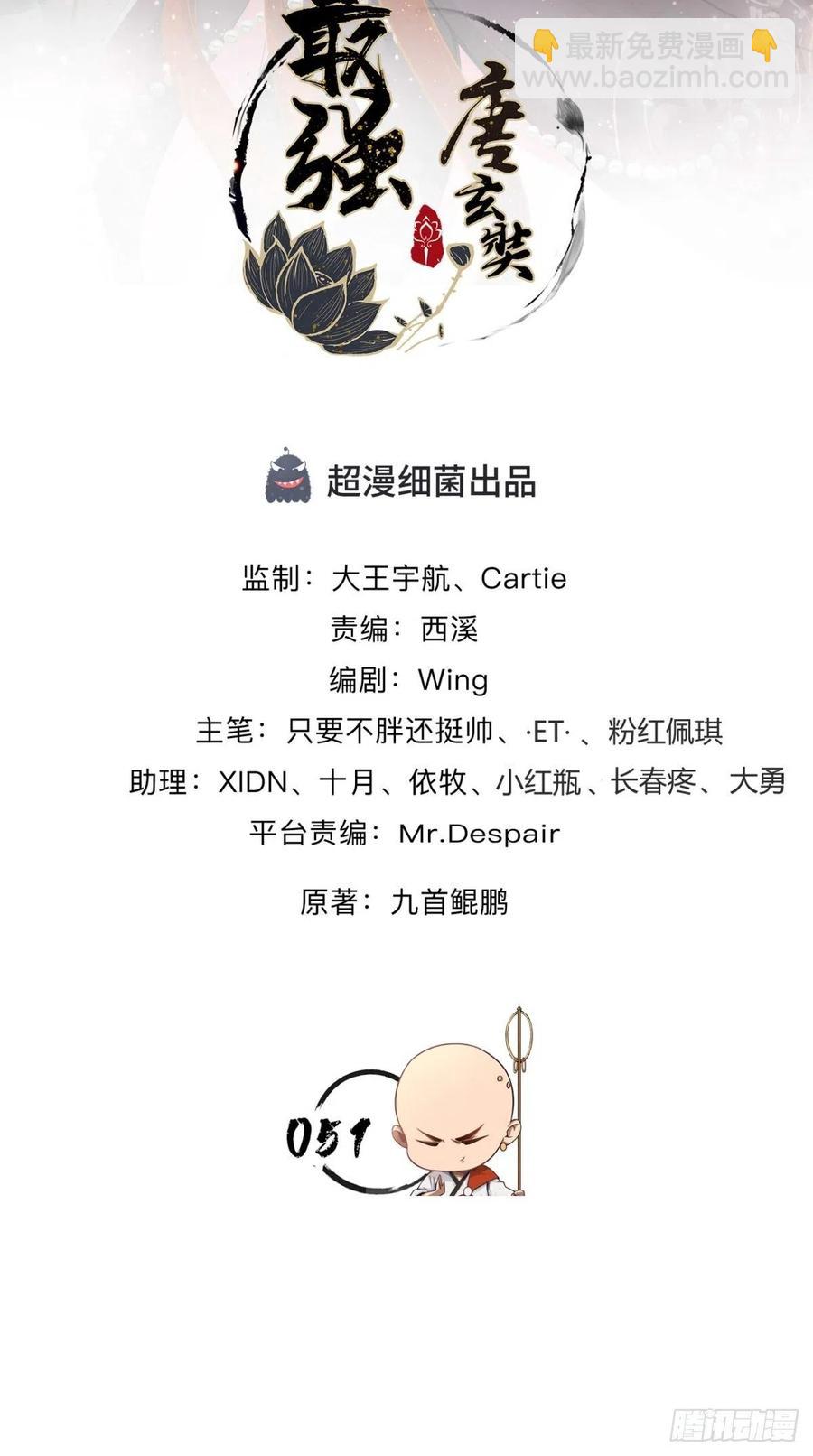 🍲最强唐玄奘（史上第一唐玄奘） 第51话 机甲美女，赛高！ 第2页