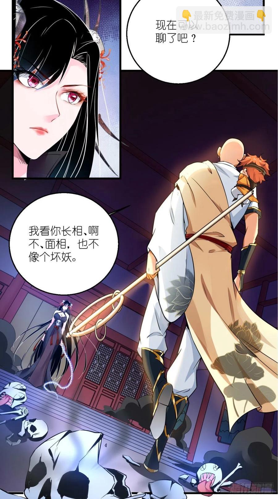 🍲最强唐玄奘（史上第一唐玄奘） 第51话 机甲美女，赛高！ 第20页