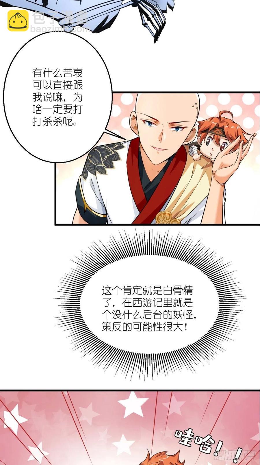 🍲最强唐玄奘（史上第一唐玄奘） 第51话 机甲美女，赛高！ 第21页
