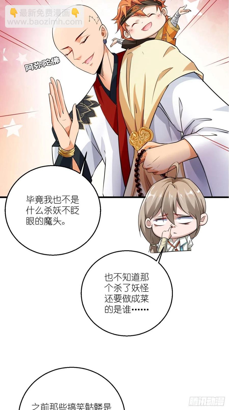 🍲最强唐玄奘（史上第一唐玄奘） 第51话 机甲美女，赛高！ 第22页