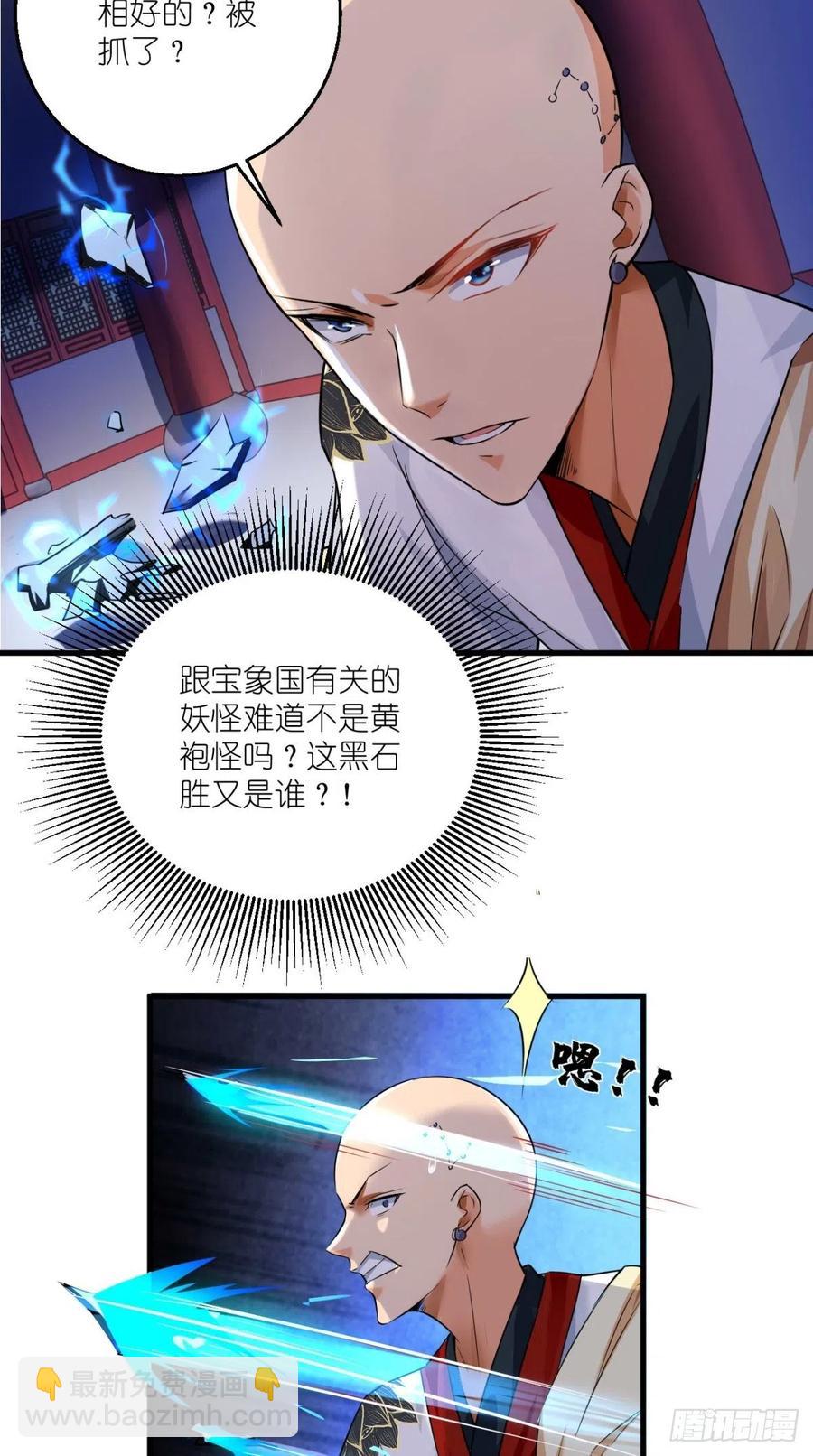 🍲最强唐玄奘（史上第一唐玄奘） 第51话 机甲美女，赛高！ 第26页