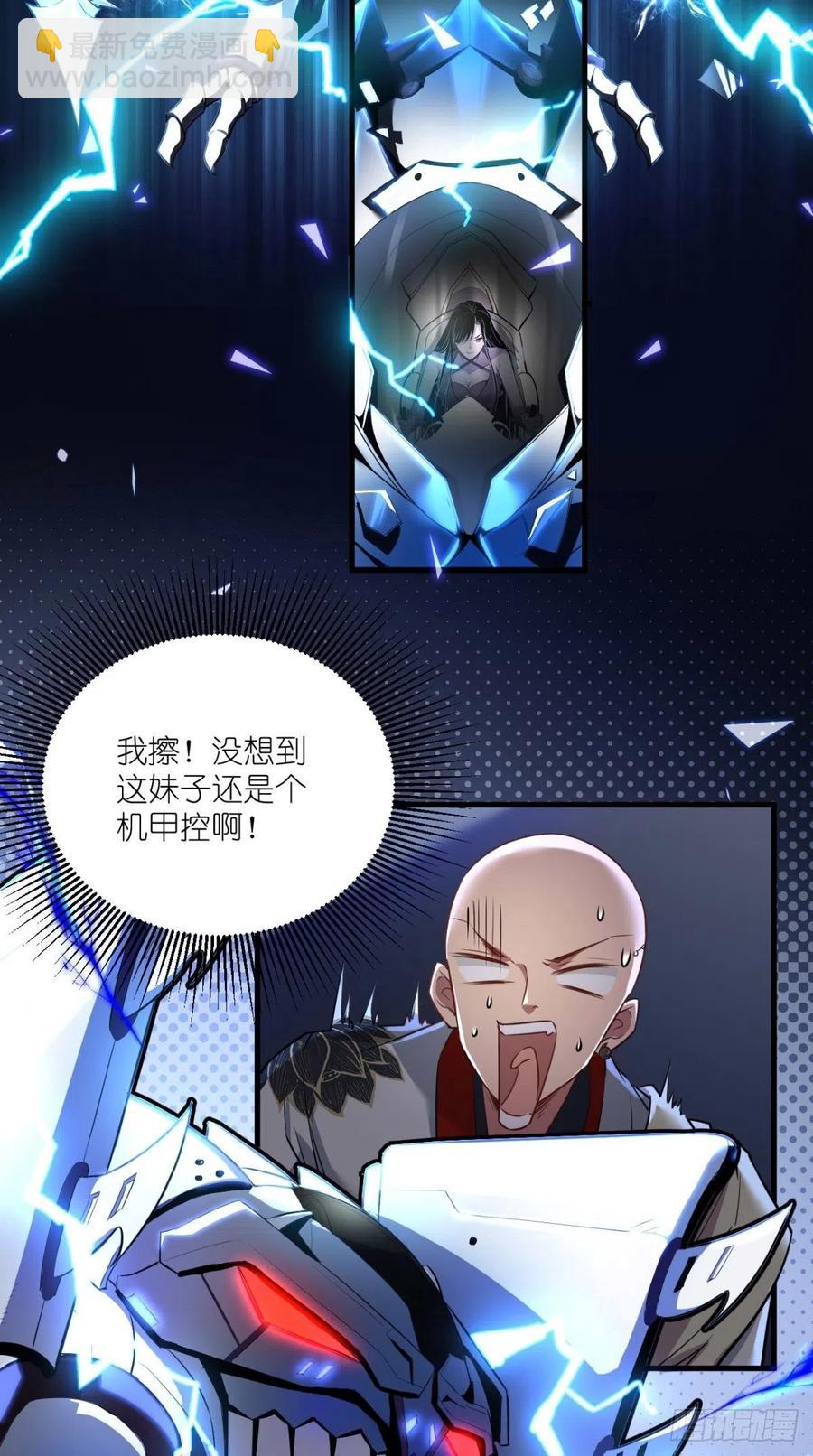 🍲最强唐玄奘（史上第一唐玄奘） 第51话 机甲美女，赛高！ 第29页
