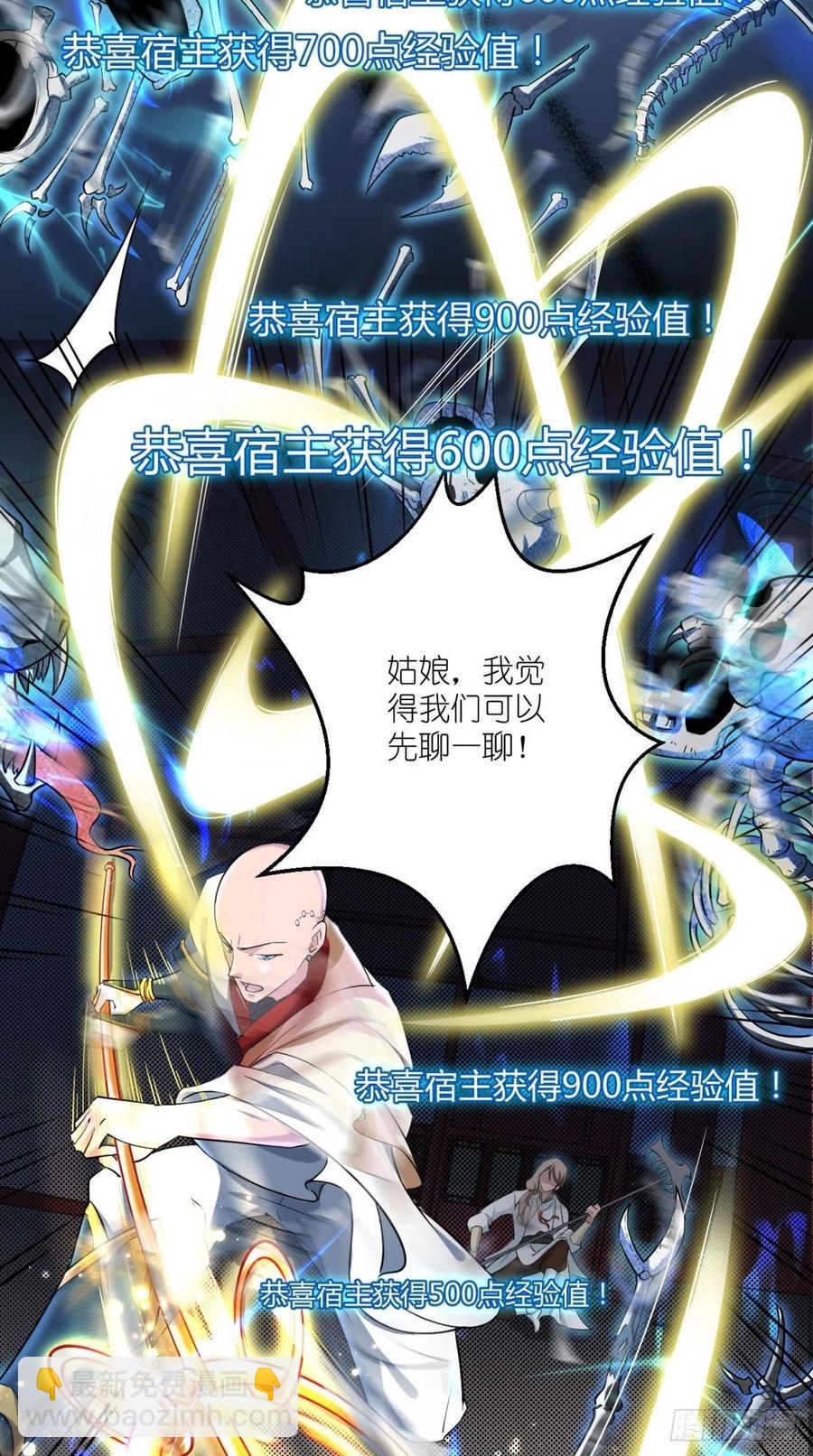 🍲最强唐玄奘（史上第一唐玄奘） 第51话 机甲美女，赛高！ 第7页