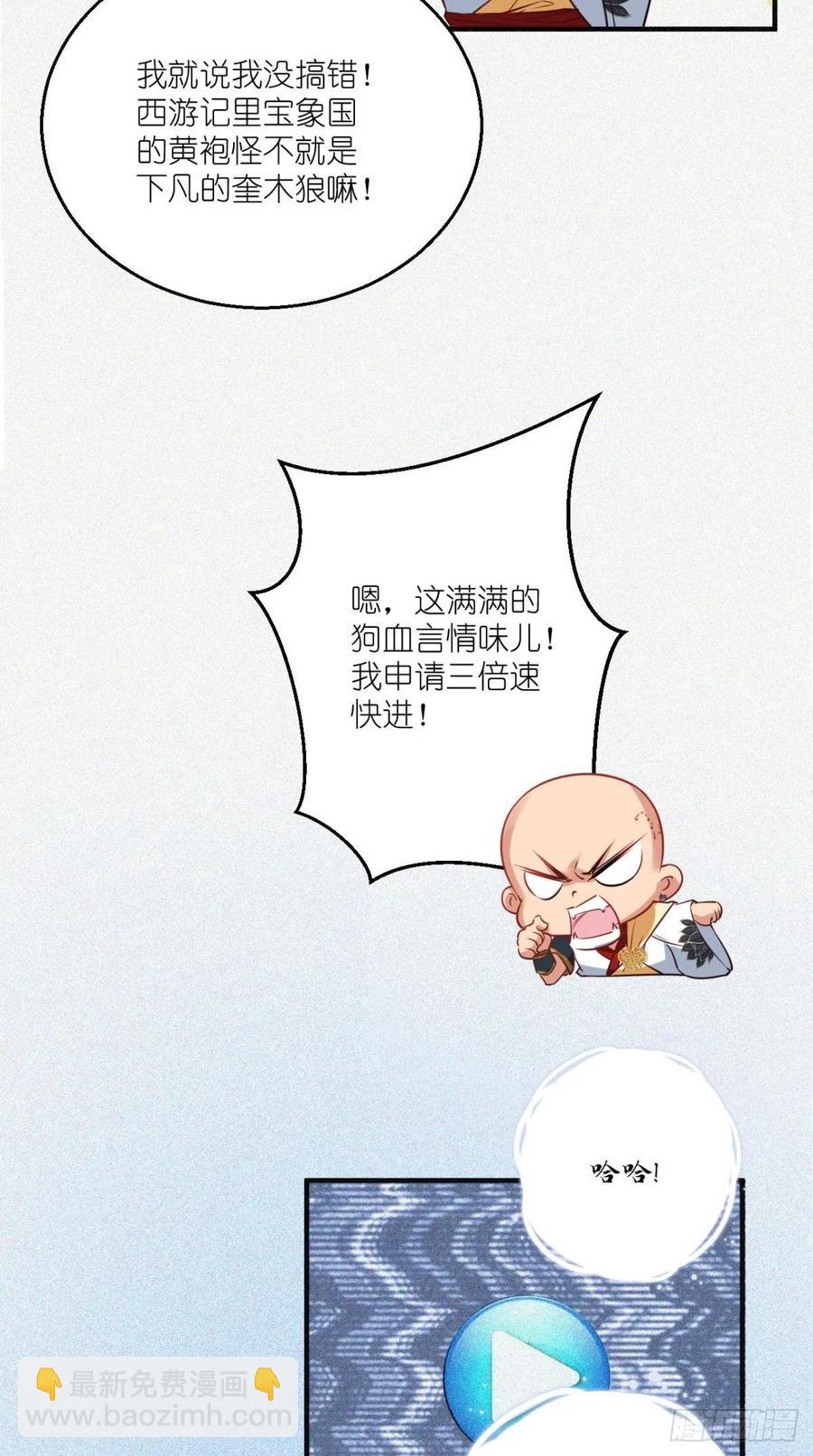 🍲最强唐玄奘（史上第一唐玄奘） 第53话 本君的妖仆，可爱吗？ 第10页