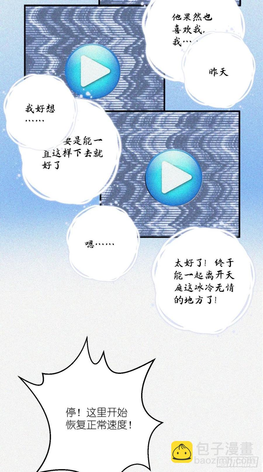 🍲最强唐玄奘（史上第一唐玄奘） 第53话 本君的妖仆，可爱吗？ 第11页