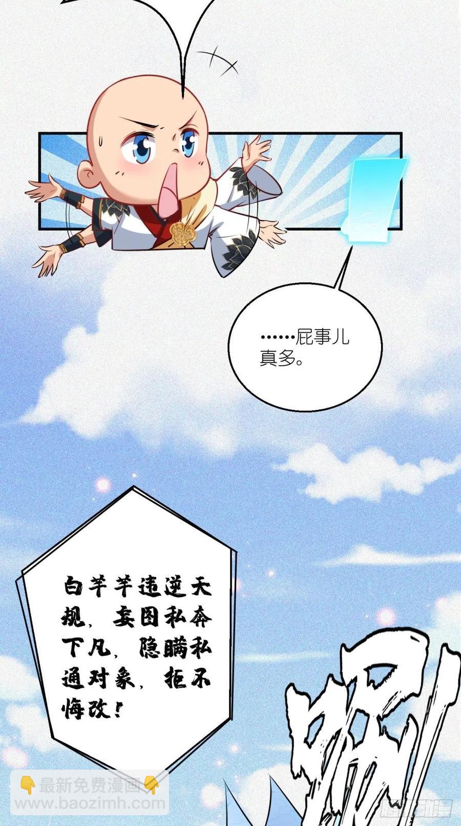 🍲最强唐玄奘（史上第一唐玄奘） 第53话 本君的妖仆，可爱吗？ 第12页
