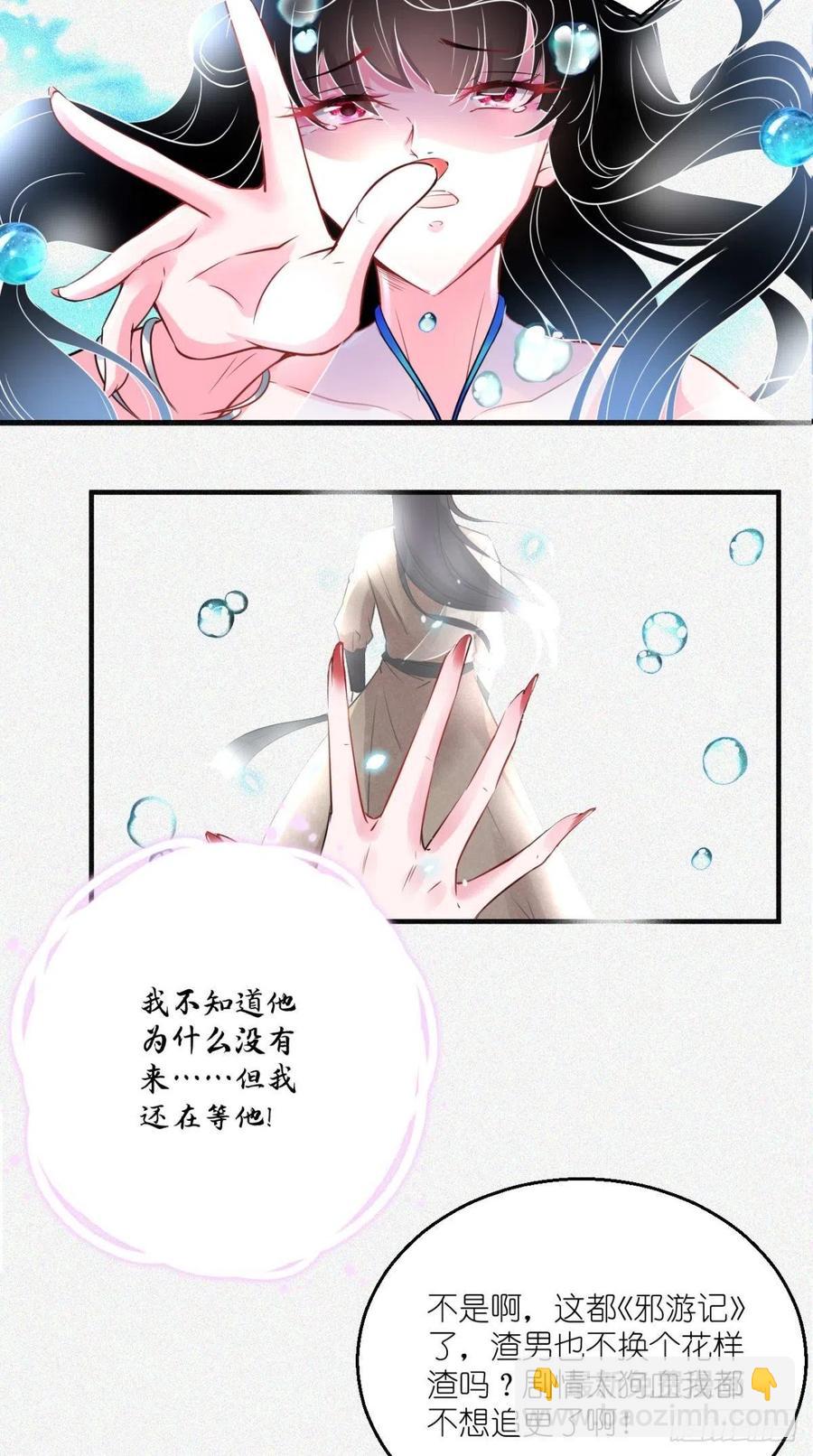 🍲最强唐玄奘（史上第一唐玄奘） 第53话 本君的妖仆，可爱吗？ 第14页